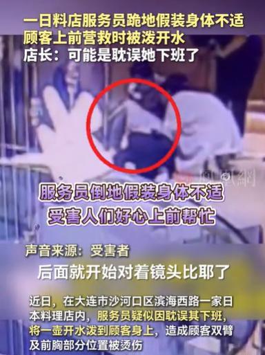 辽宁大连，女子去一家日料店吃饭，负责她吃饭区域的服务员态度很差，不但不帮摆餐具，