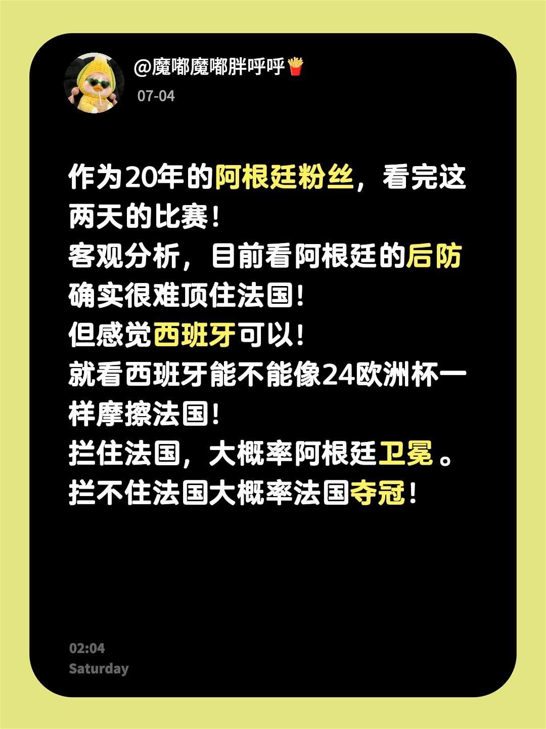 作为20年的阿根廷粉丝，看完这两天西班牙和阿根廷的比赛！客观分析，目前看阿根廷