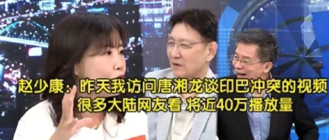 赵少康谈印巴，美借刀验中式装备