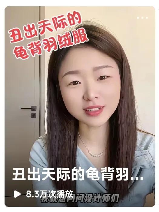 关于龟🐢背羽绒服——不怕的，丑到极致就要开始变美了，全世界的审美就会开始回归