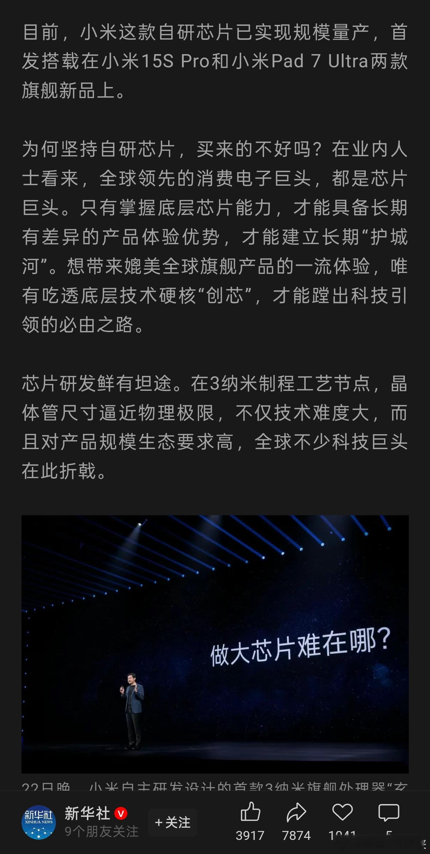 要知道，3纳米芯片有多难？全球能玩转这技术的手指头都数得过来。小米这次直接用上了