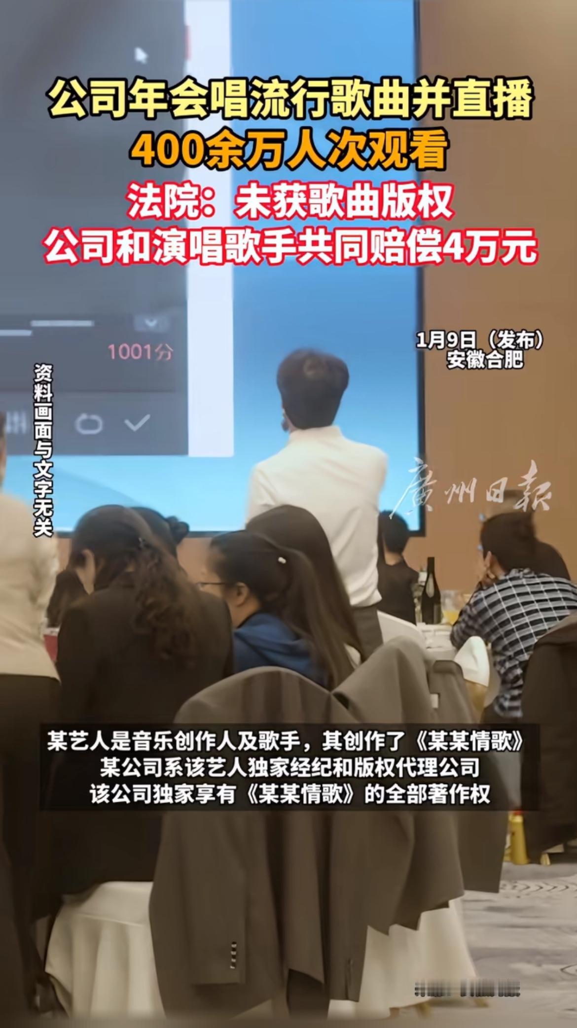 公司年会直播侵权还得赔4万，这事儿真得让人好好琢磨琢磨。之前有公司在年会直播里用