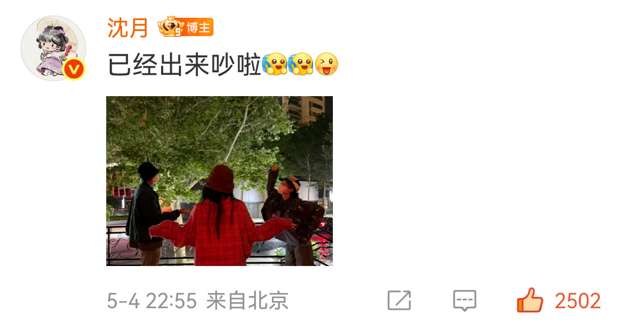笑死还真出去吵了沈月秉竹业游爱情保安​​​