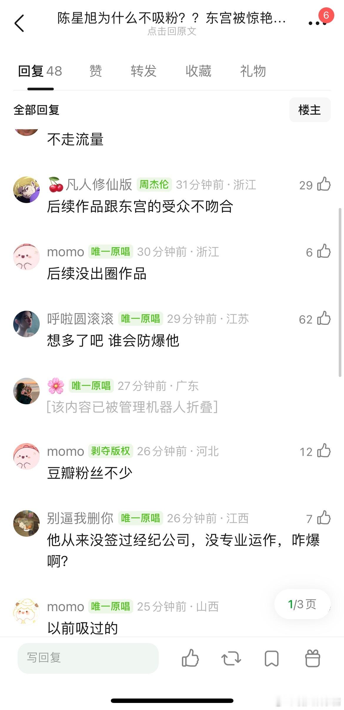 陈星旭为什么不吸粉？东宫之前爆过，现在超like才一千不到😨😨​​​