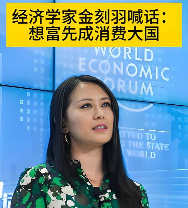 “中国要迈向发达国家，必须向日本和韩国学习，先成为消费大国。”在天津论坛会上，经