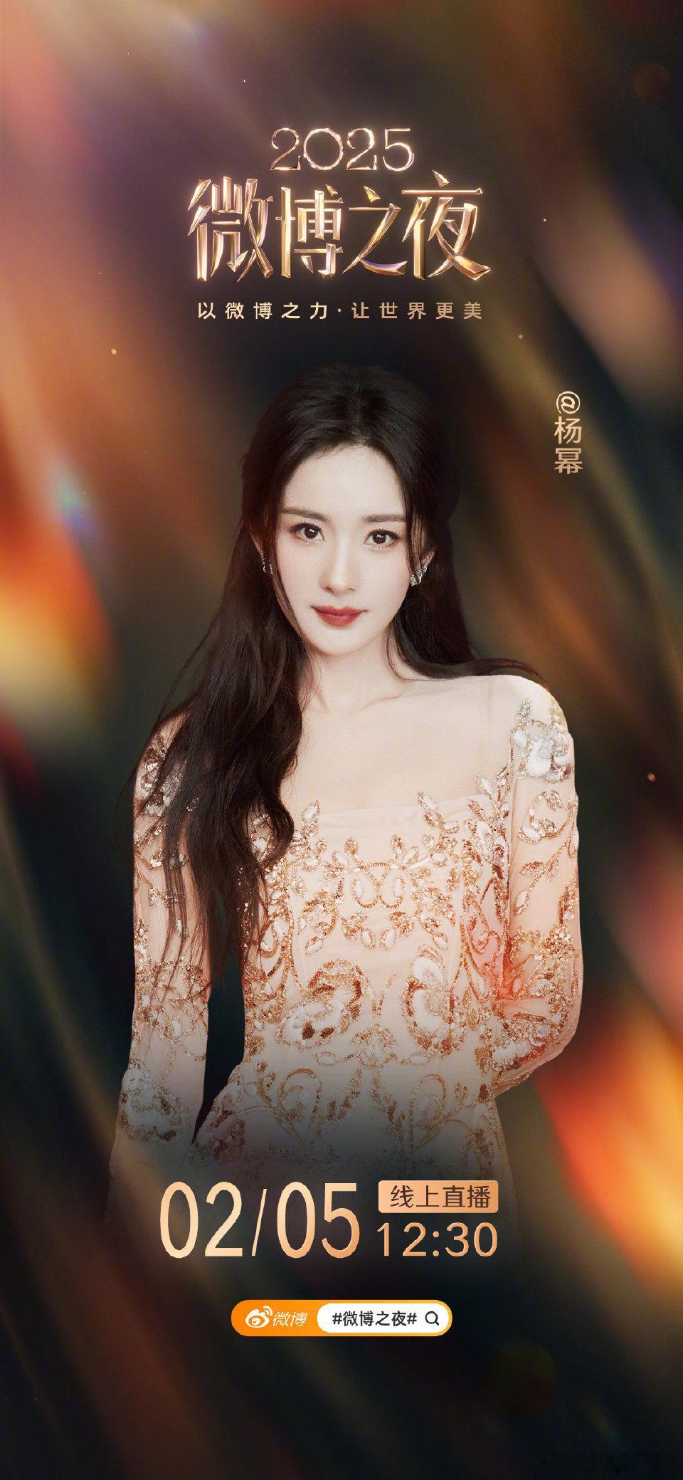 过年了给大家吃波好的谁家盛典这么热闹微博之夜阵容是把内娱顶流家底都搬来了吧🥵