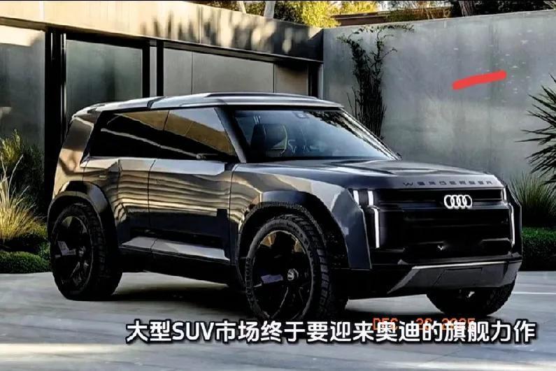 奥迪Q9终于要来了！2026年直接对标宝马X7、奔驰GLS奥迪的全尺寸旗舰