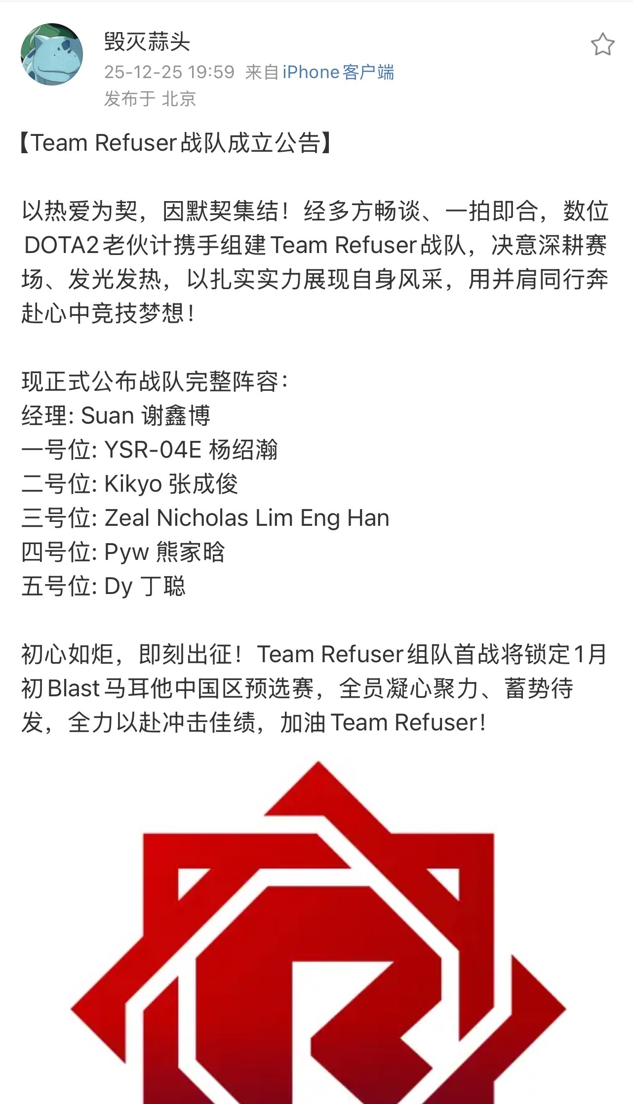 拒绝者新战队阵容公布！dota2