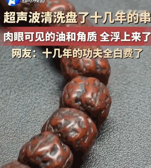 重庆一名男子珍藏着一串盘了十余年的手串，常年擦养得温润透亮。这天，他想给这串心爱