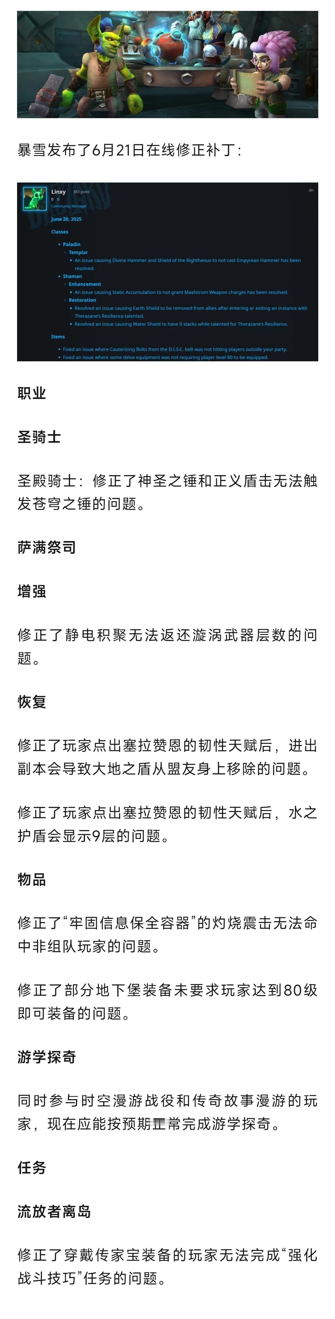 魔兽世界魔兽世界：6月21日在线热修！​​​