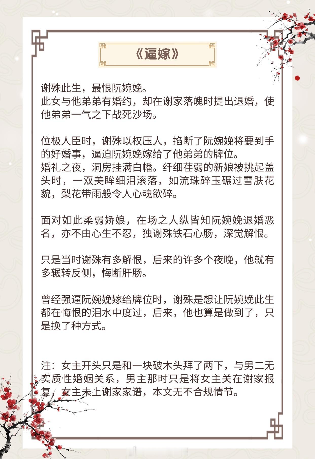 【强取豪夺古言】“我什么时候告诉过你，我是个好人？”《逼嫁》作者：阮阮阮烟罗《折