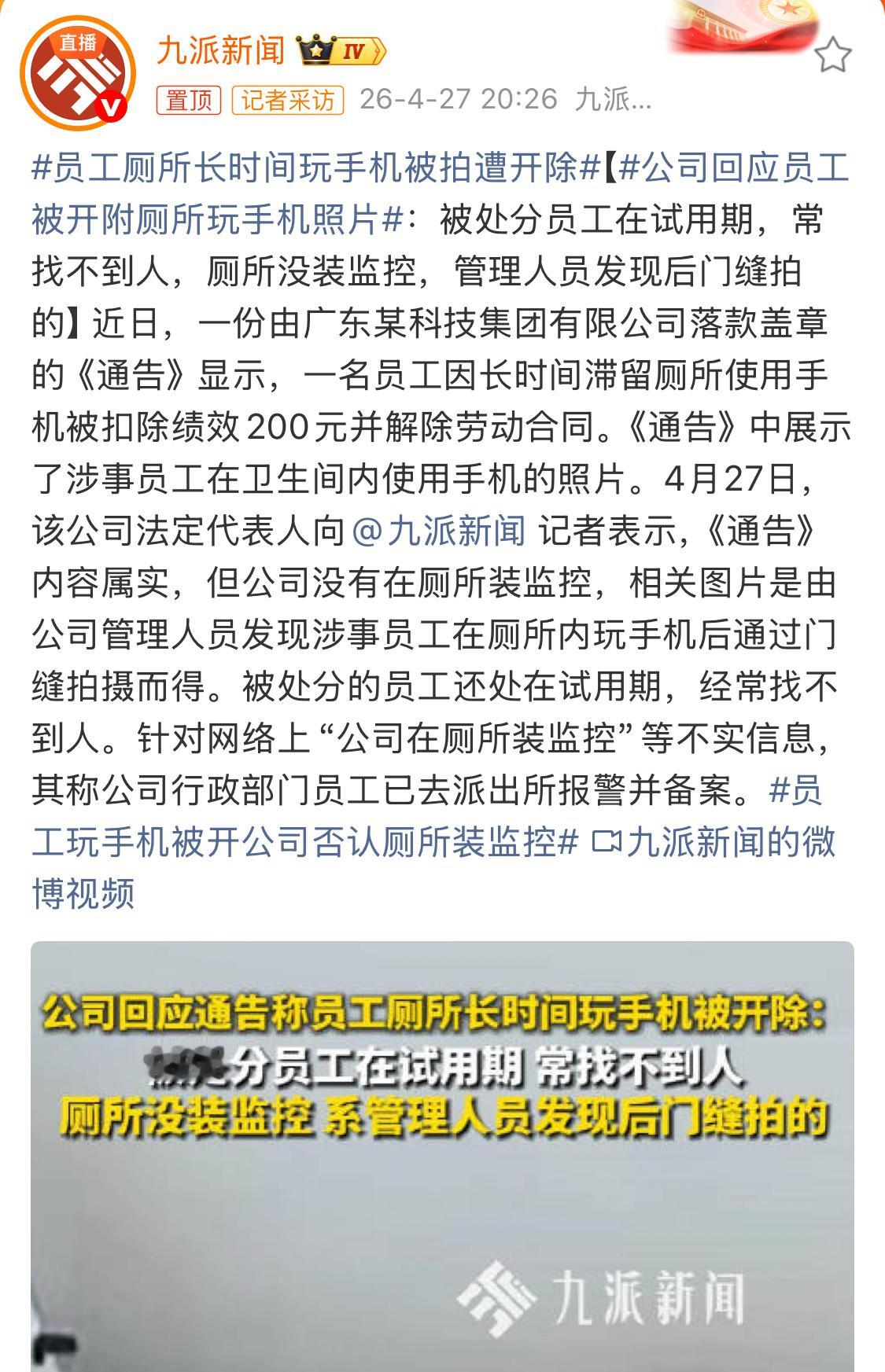公司回应员工被开附厕所玩手机照片职场上斗智斗勇，也没到这种地步吧。上厕所的照片都