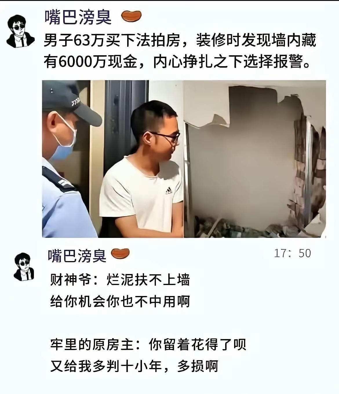 这，，，这人脑子有坑？自己的房子里有钱，不是偷的也不是抢的，干嘛要报警？如果