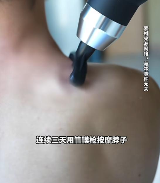 “太险了！”8月13日报道，浙江杭州，一男子因颈部不适，连续三天使用筋膜枪按摩脖