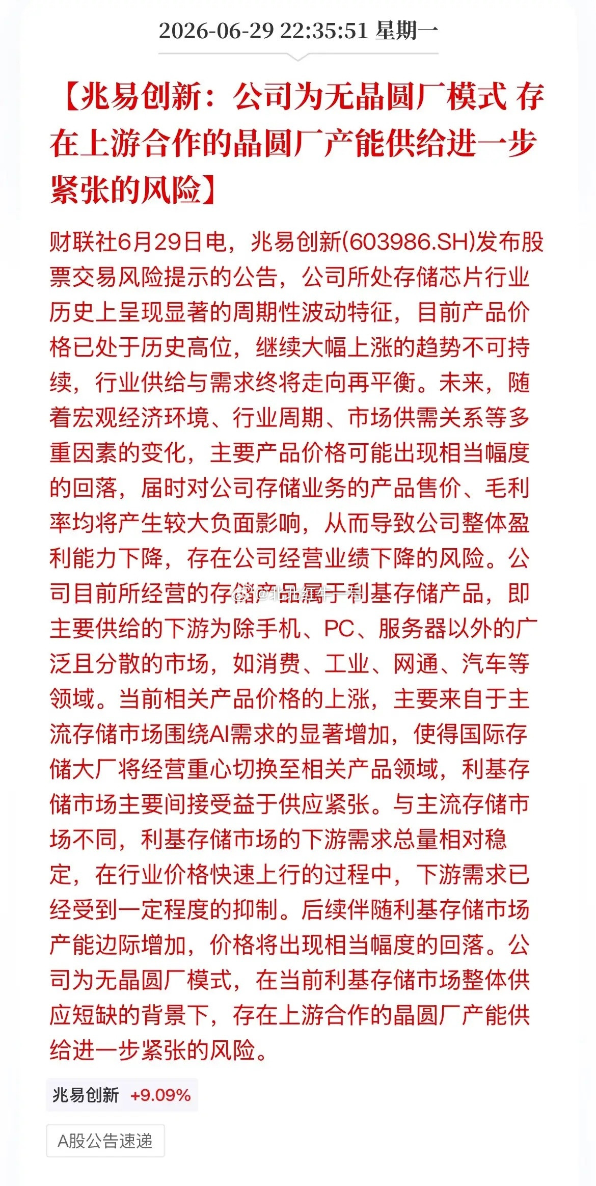 单日成交高达430亿的芯片龙头兆易创新，深夜紧急下发风险提示公告。不少投资者吐槽