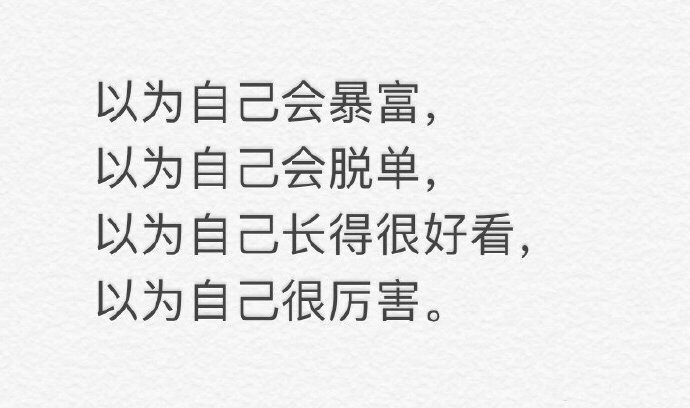 人生四大错觉。[捂脸哭]​搞笑​​​​