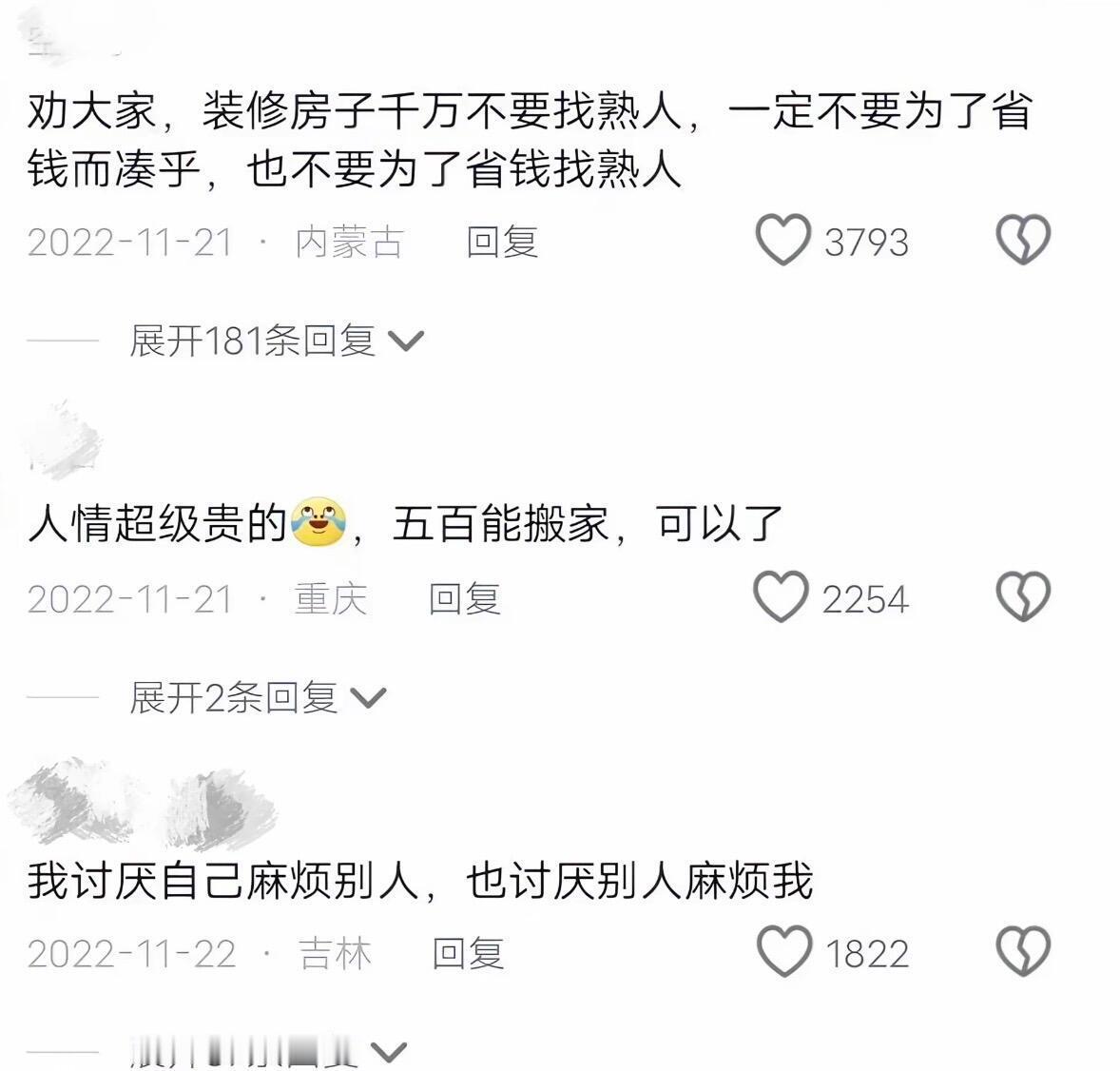 《原来免费的才是最贵的》