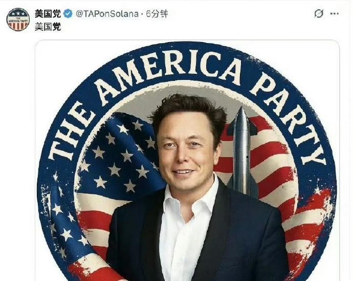 马斯克现在成立“美国党”，可能是他除了支持特朗普之后的第二个大错误，因为“驴象之