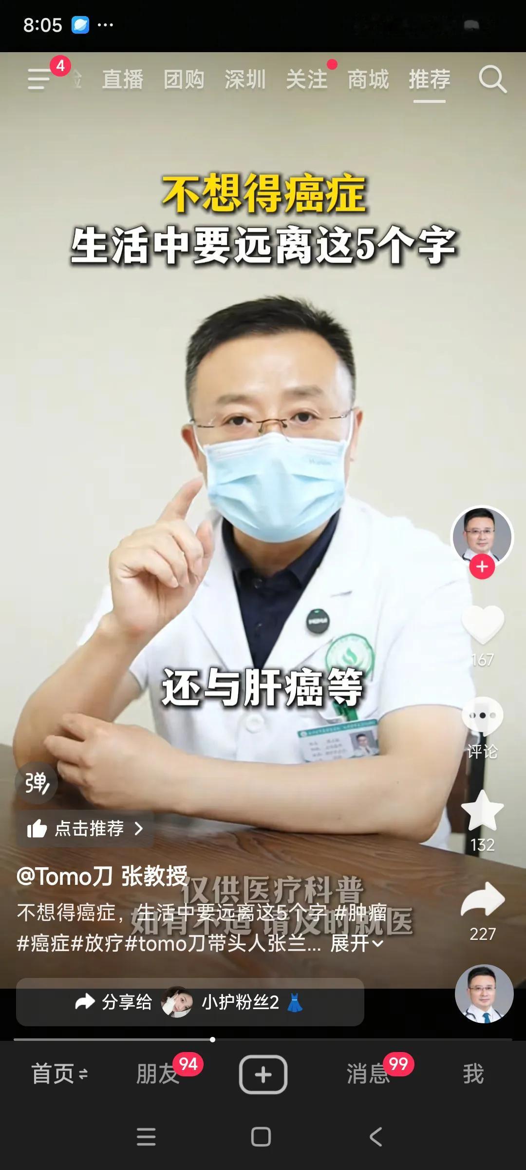 听了医生的建议，说是为了防止得肿瘤，为了有一个好身体，有五个方面要注意，一，少