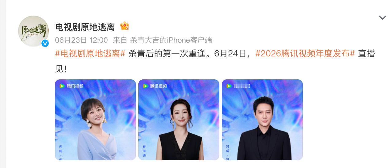 正午新剧《原地逃离》上午带了孙俪秦海璐冯绍峰三人图片，下午就把冯绍峰踢到特别出演