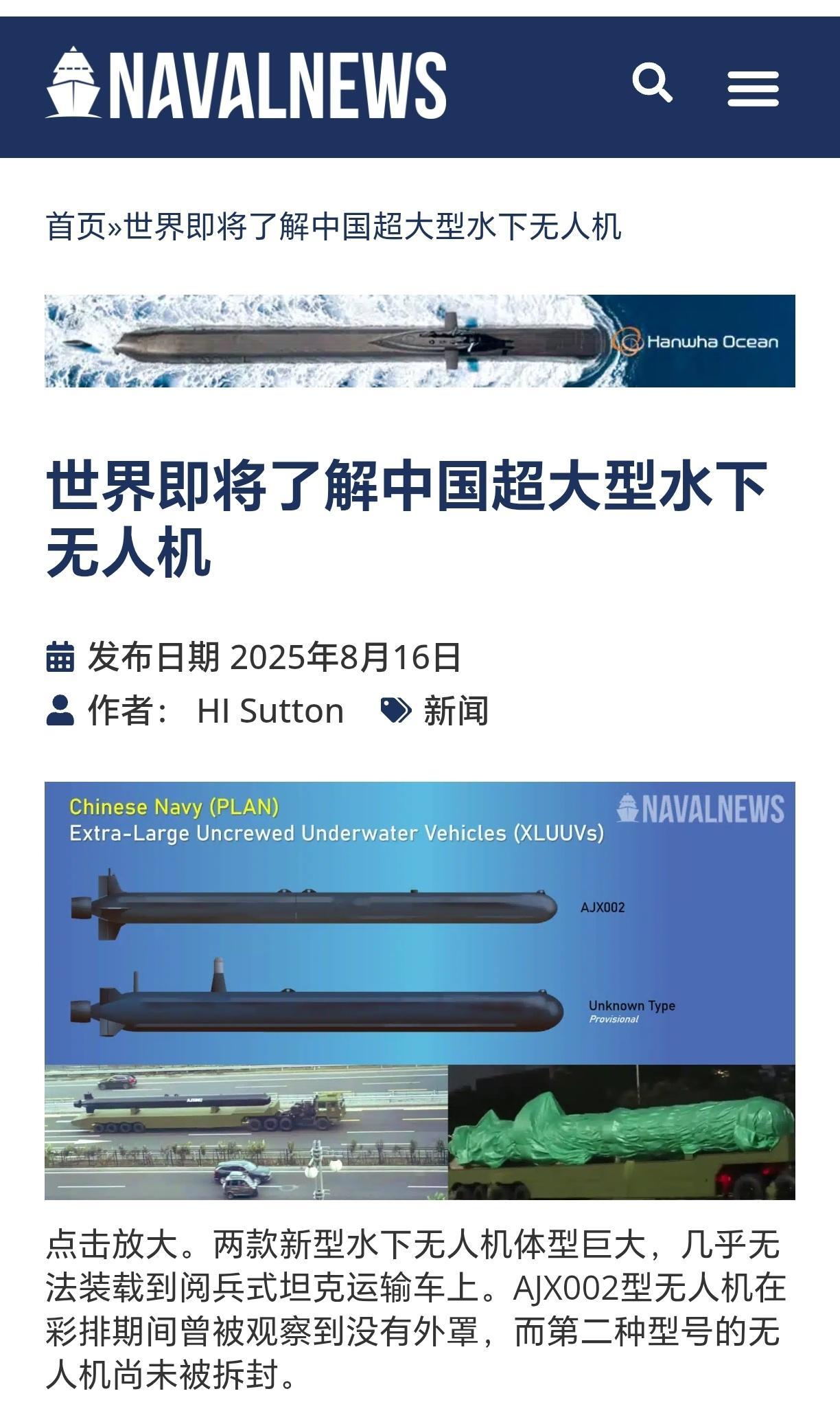 老外对超大型水下无人潜艇感兴趣大阅兵​​​