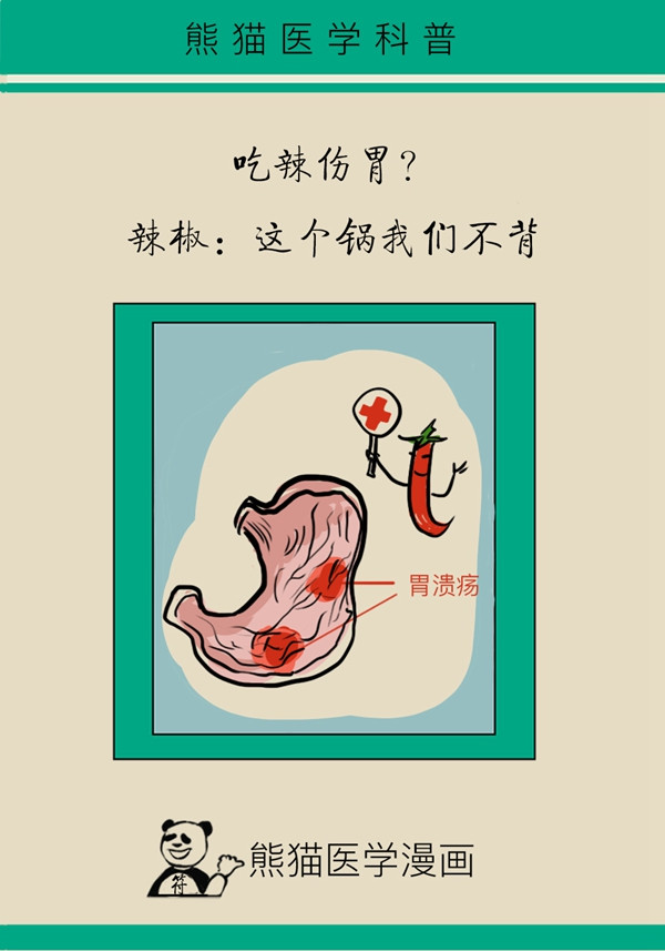吃辣椒伤胃还会导致胃癌? 辣椒: 这个锅我们不背