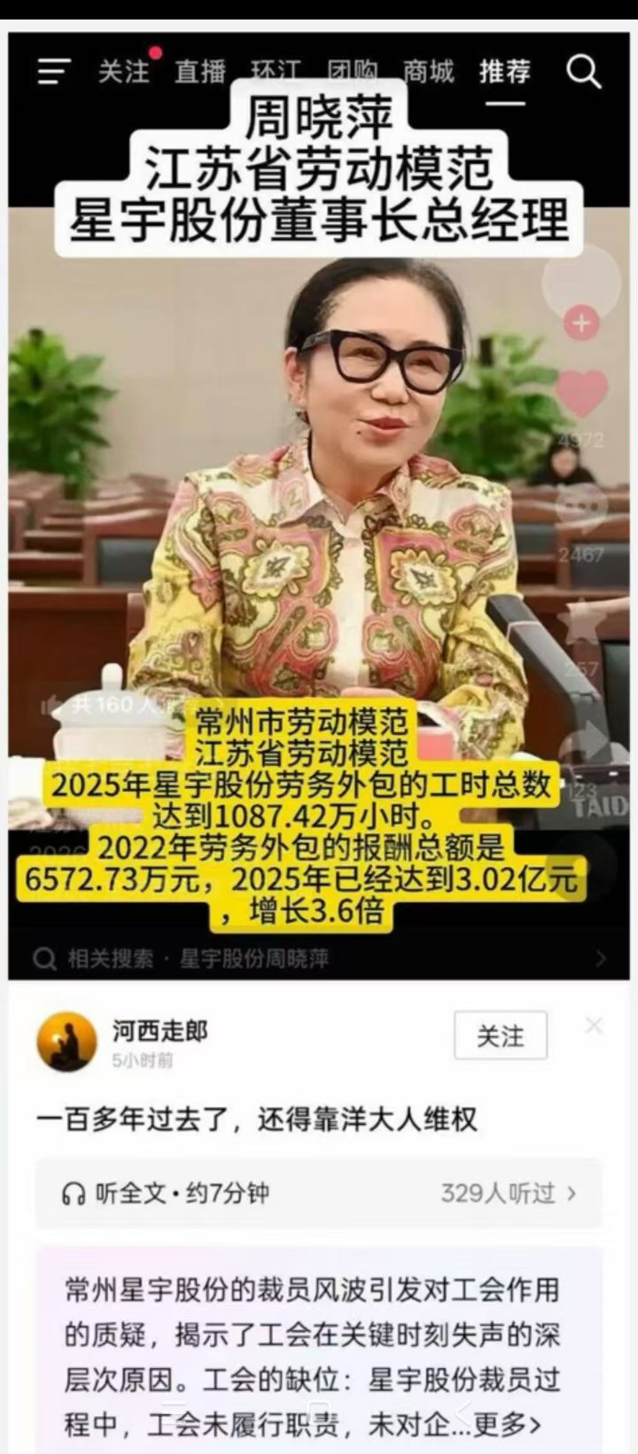 劳动模范​​​