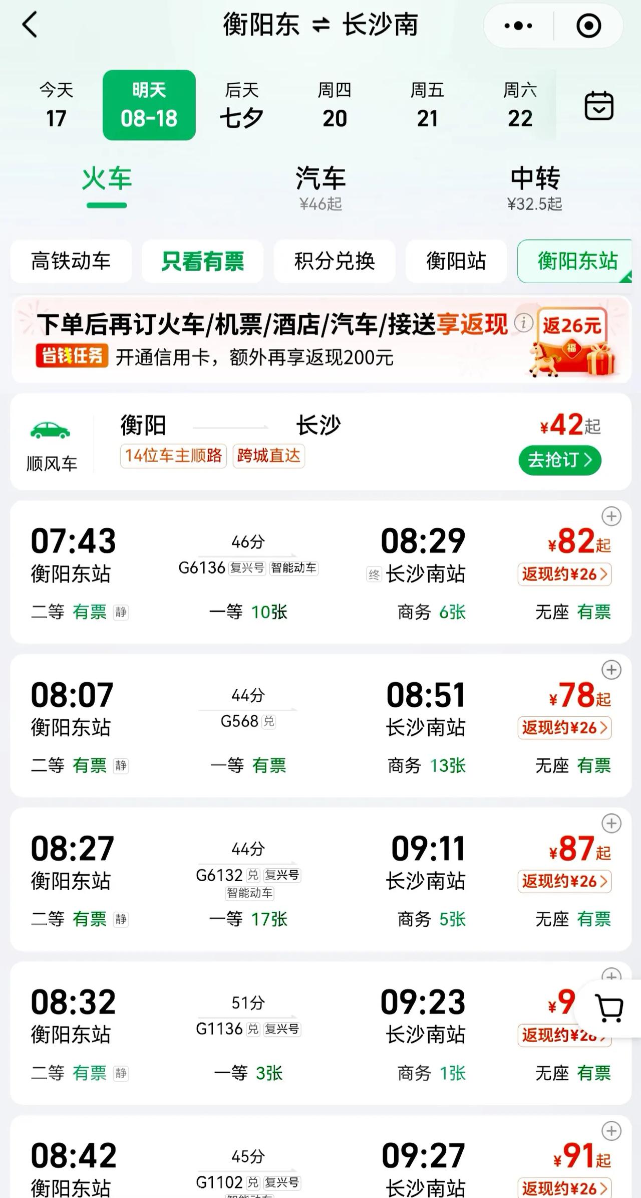 衡阳高铁东站到长沙高铁南站，全长约为177公里左右，差不多接近180公里了。高铁
