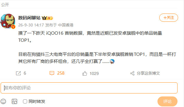 #iQOO16#看配置知道会很强，但没想到首销数据恐怖如斯​