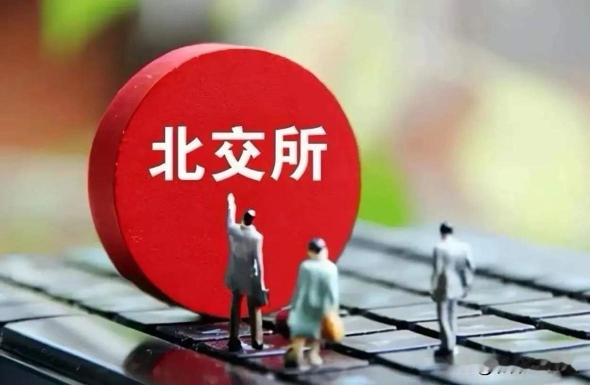 【收藏】北交所新股发行动态及前瞻（8月23日）一、下周发行、上市的新股1
