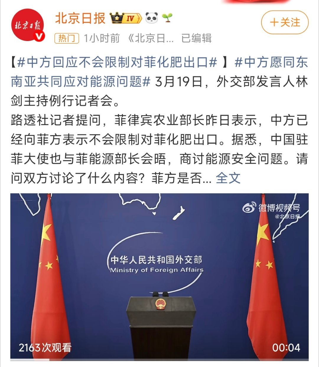 菲律宾农业部长劳雷尔说，中国已向菲律宾保证，不会限制对菲律宾的化肥出口，菲律宾海