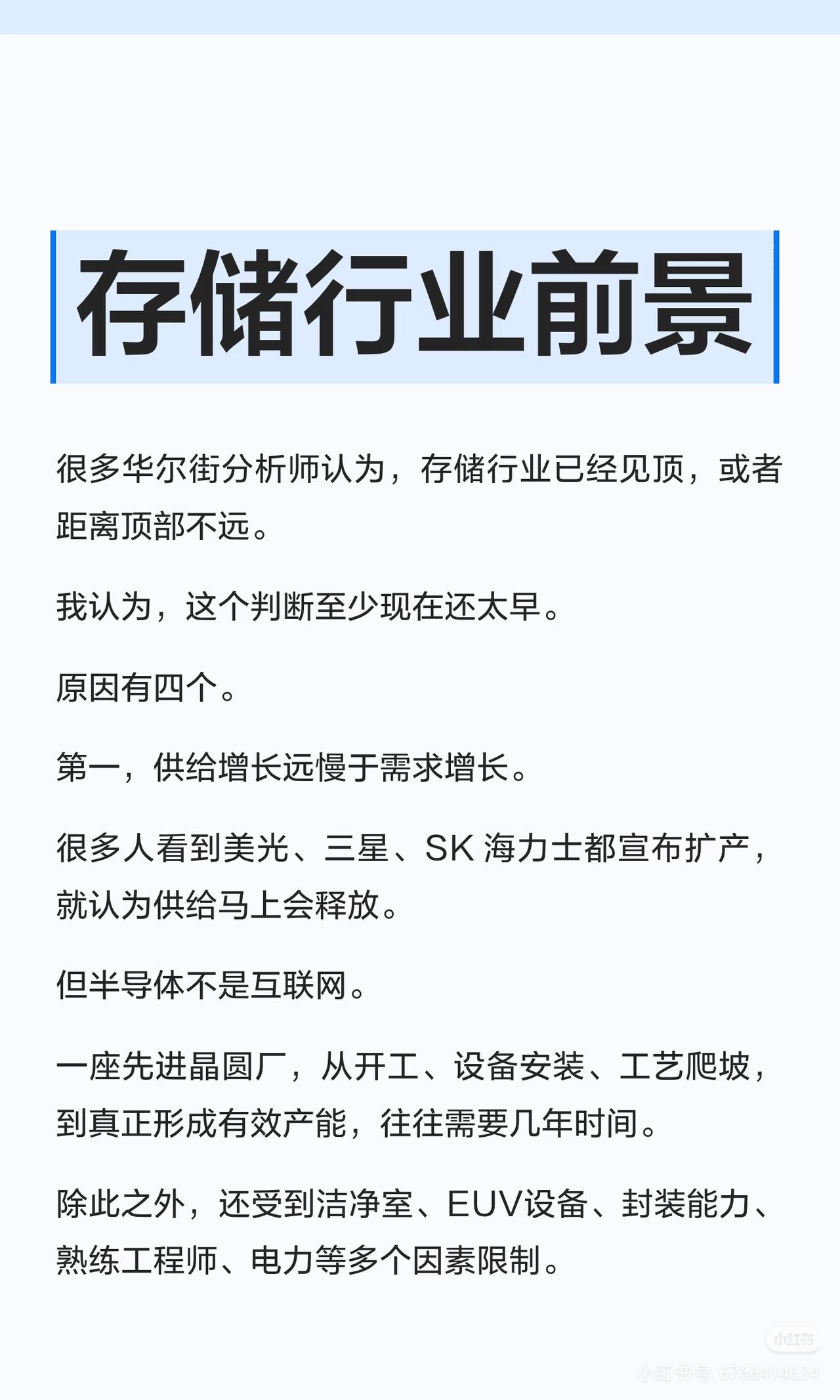 别被空头忽悠！存储行业远未触顶，新一轮行情才刚起步不少华尔街分析师唱衰存储赛道