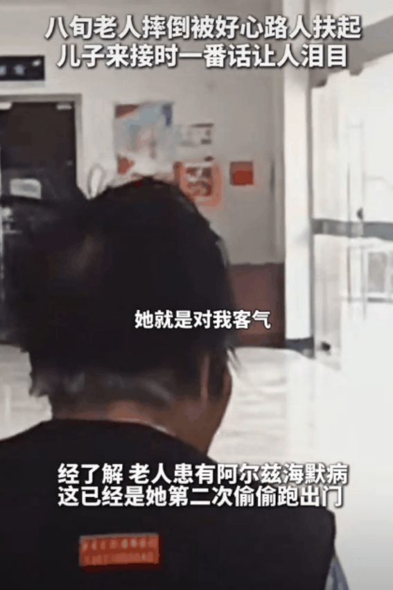 泪目了！80岁老太太摔倒后被路人扶起，被路人送到警务站等儿子来接，万万没想到，接