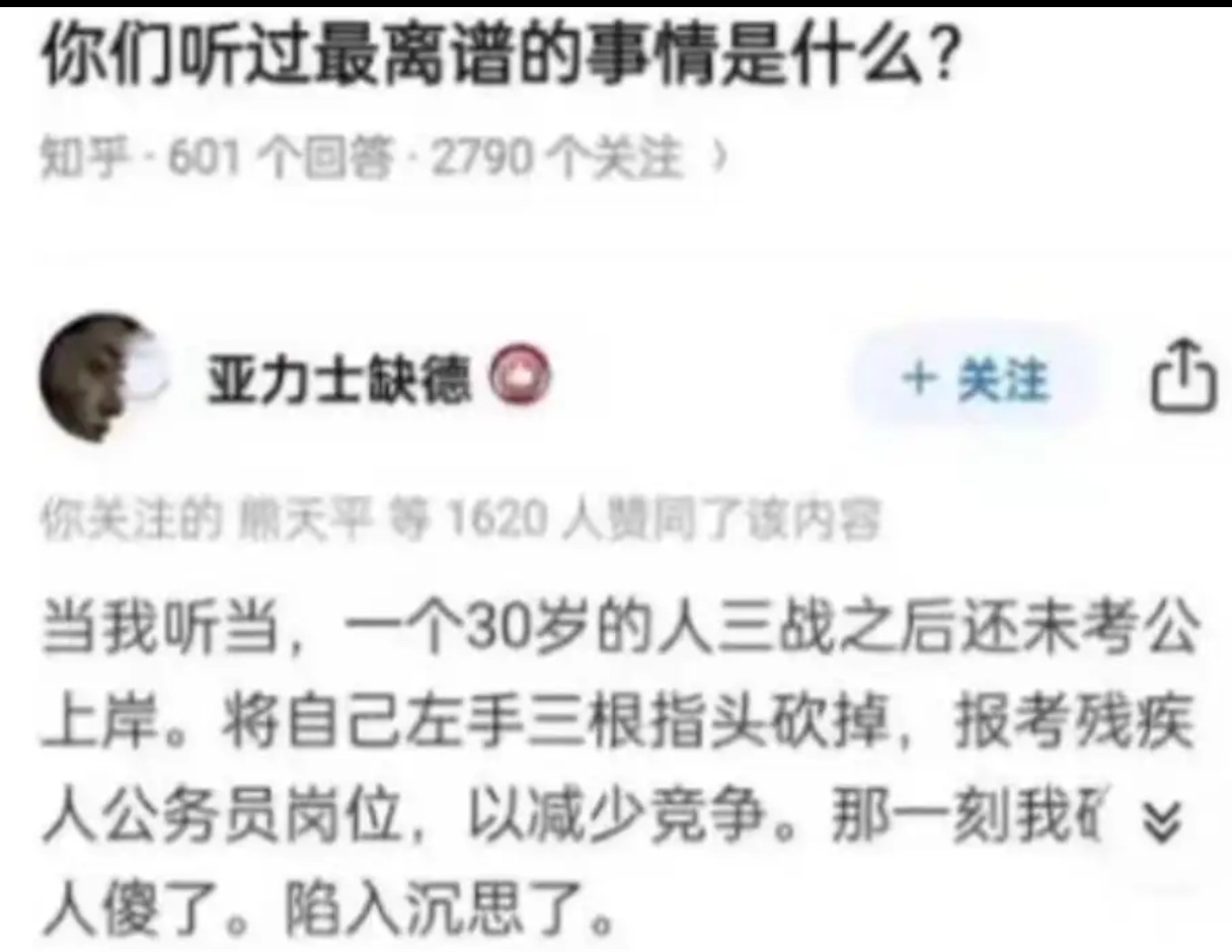 你听过最离谱的事是什么​​​