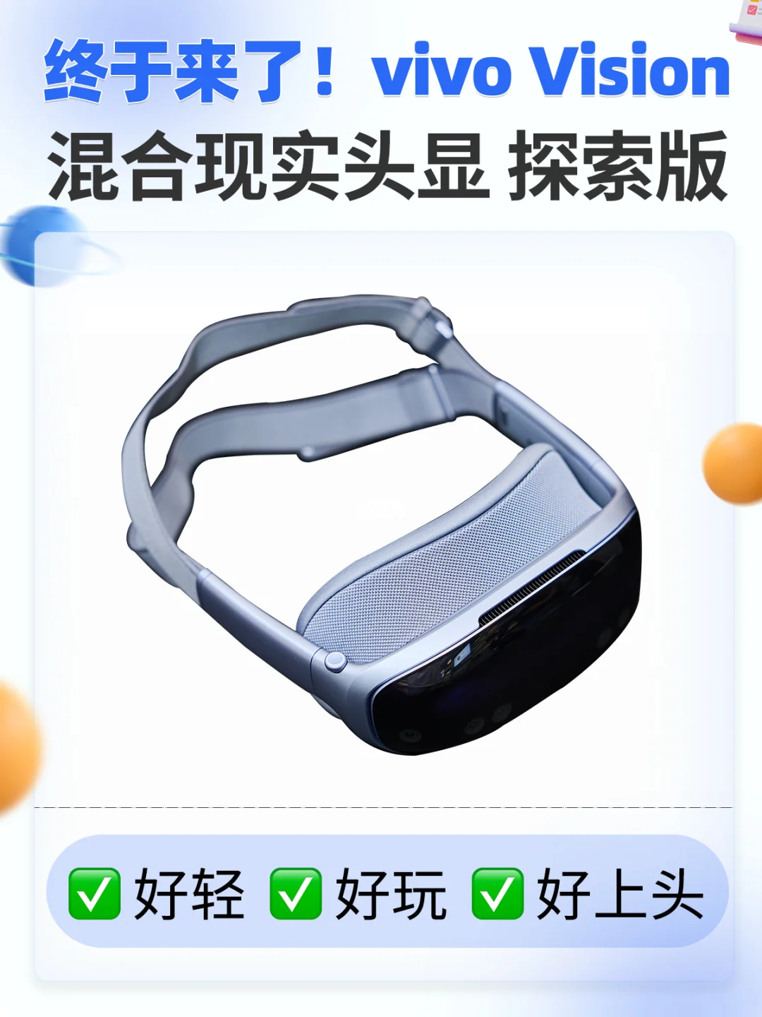 vivo Vision 探索版 来了！未来感直接拉满!