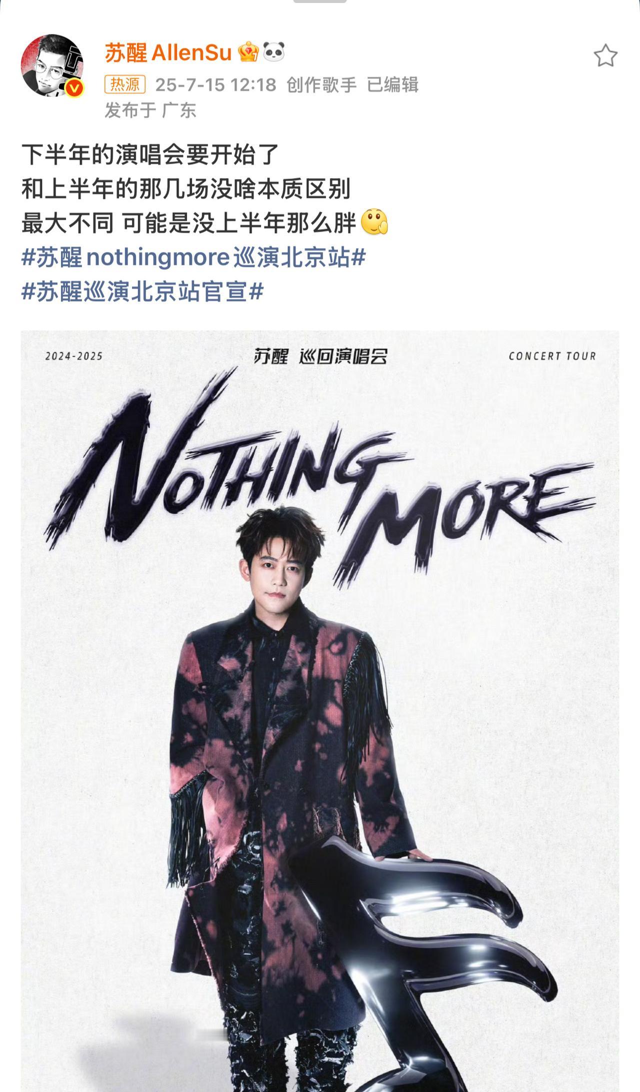 苏醒说下半年巡演没那么胖了。哈哈哈，这个可以。又是加速中，又是披荆斩棘的，他