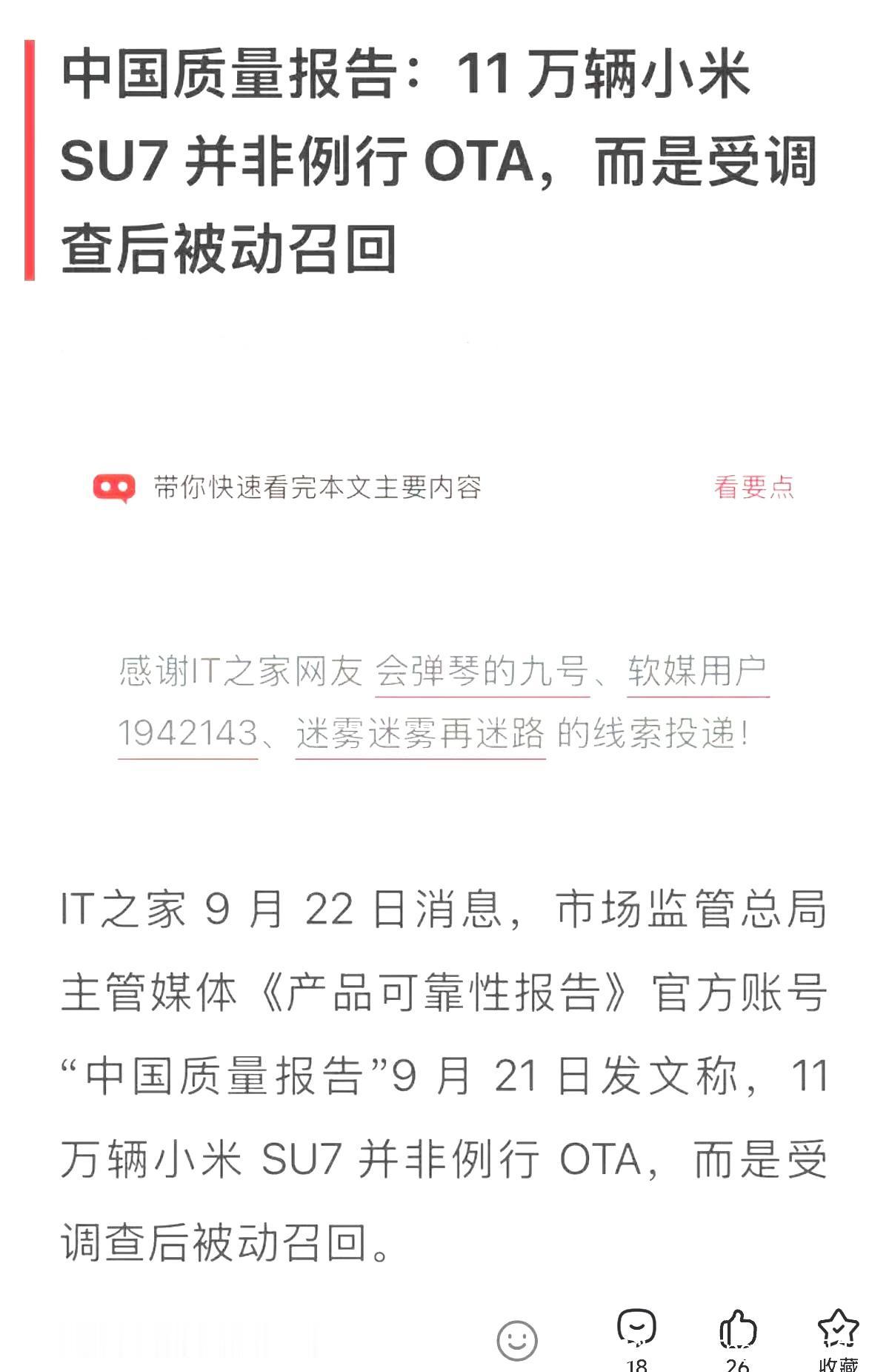 官方认定小米召回的性质就是图1:缺陷修复援引的法规依据就是图2:《关于加强