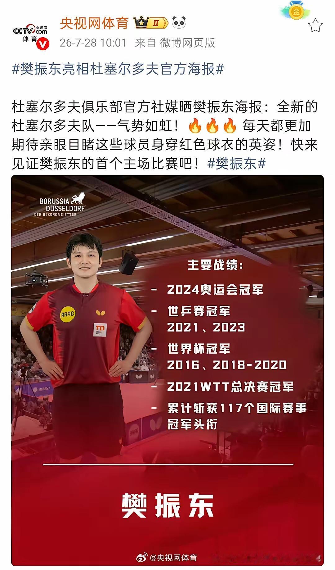 看看德国，看看杜塞尔多夫，看看杜塞尔多夫俱乐部，是如何对一名顶级中国运动员表达尊