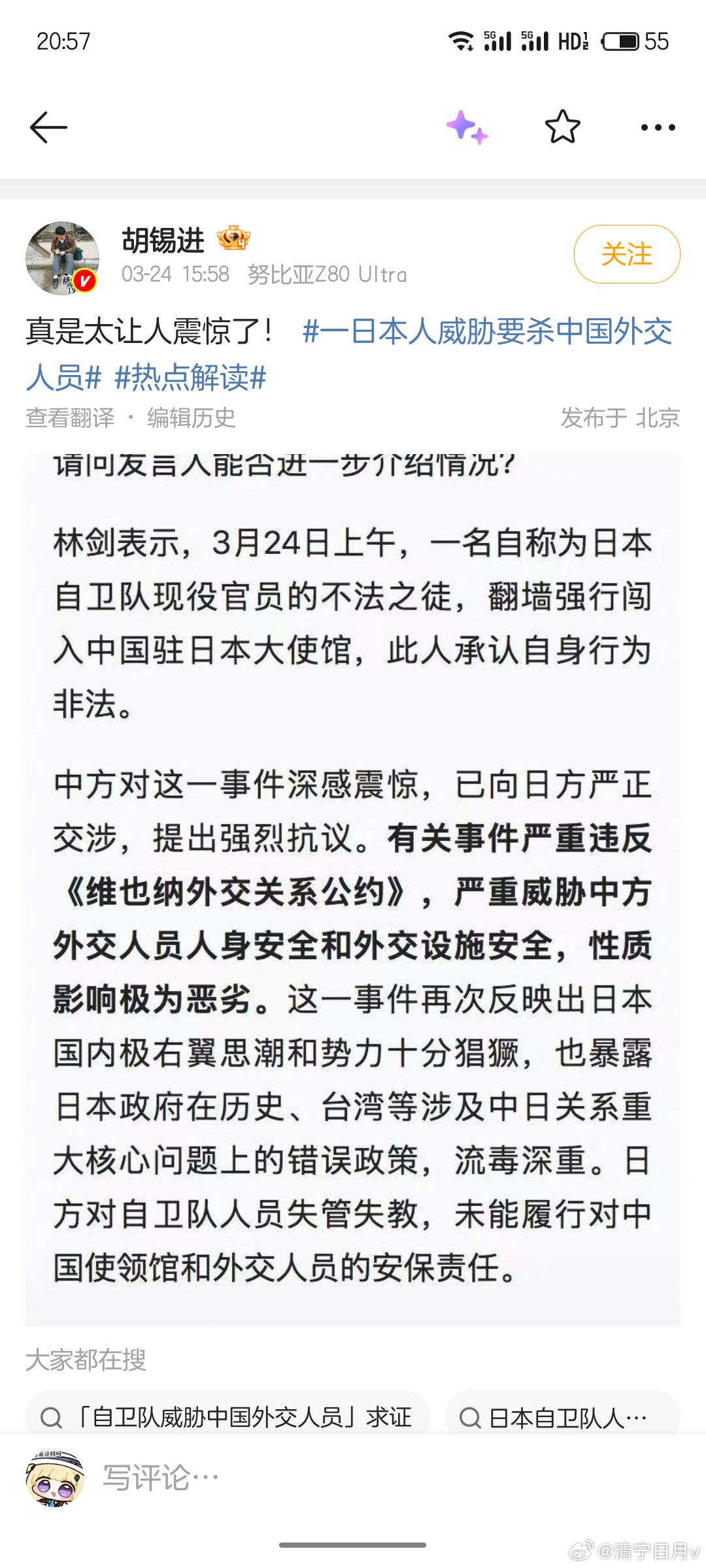 老胡表示了震惊，当然，也就仅仅表示了震惊，并没有说什么仇恨教育、价值观扭曲、外企