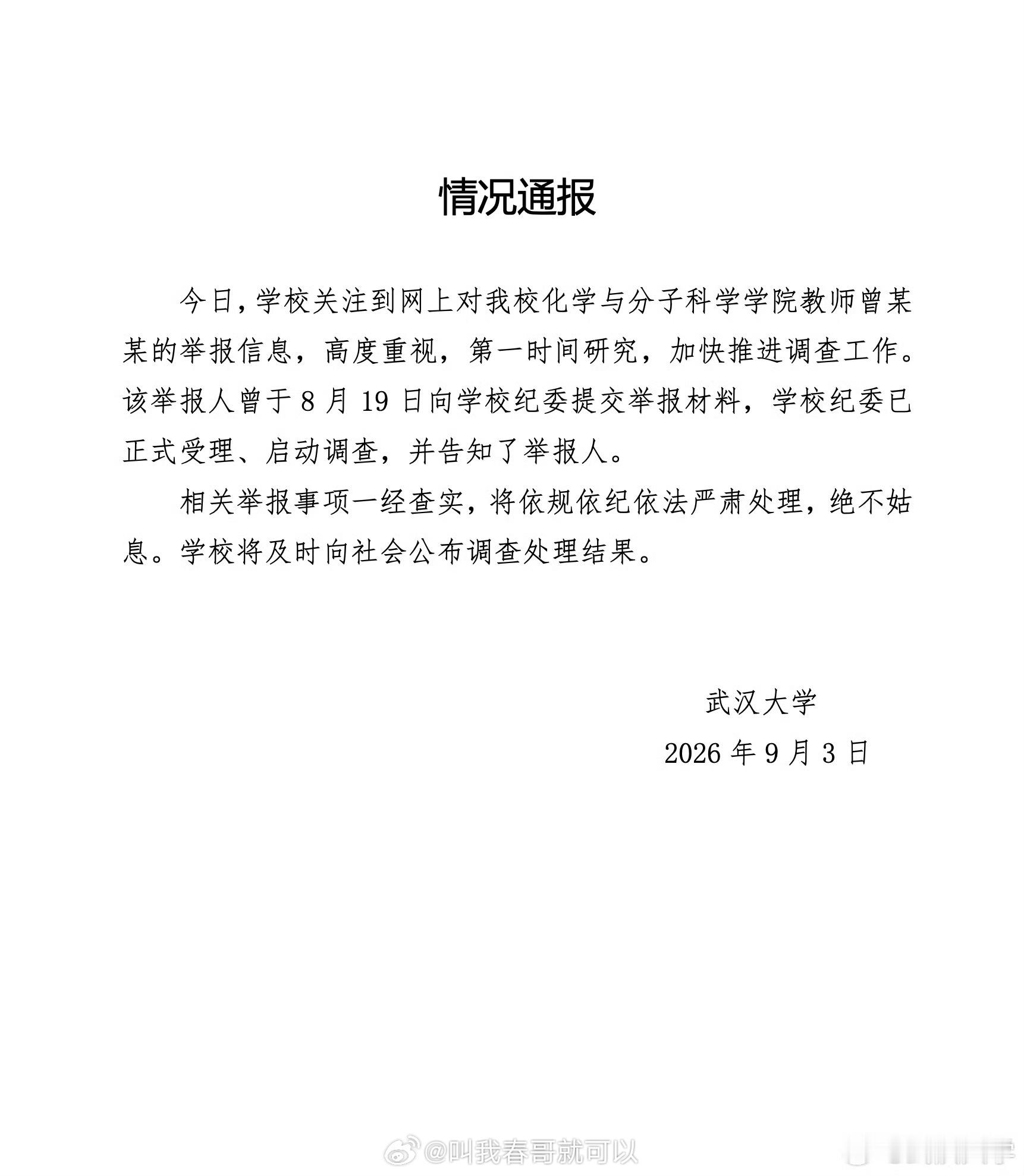 武大通报女教授被举报事件不知道有没有反转……两名武汉某985高校教授女儿的女孩。