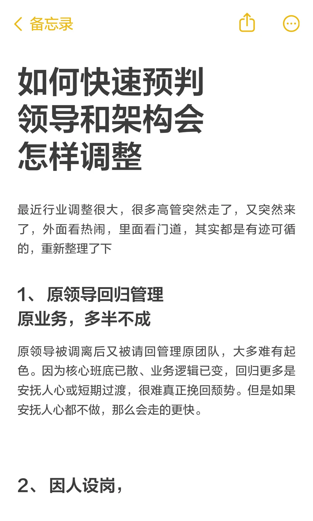 如何快速预判领导和架构会怎样调整