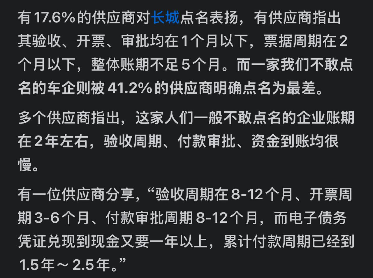车企的承诺还有人相信吗？不敢点名的车企，账期还是2年左右，和承诺60天账期之前