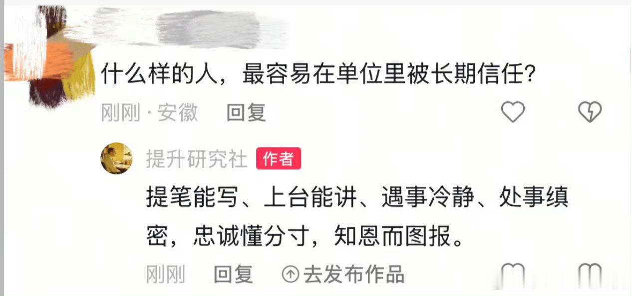 什么样的人在单位容易被信任？