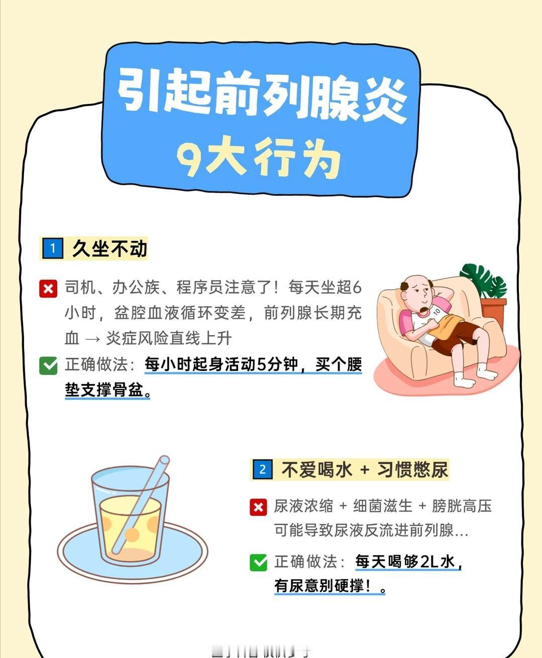 别再做这些事了！伤害前列腺的9个日常行为