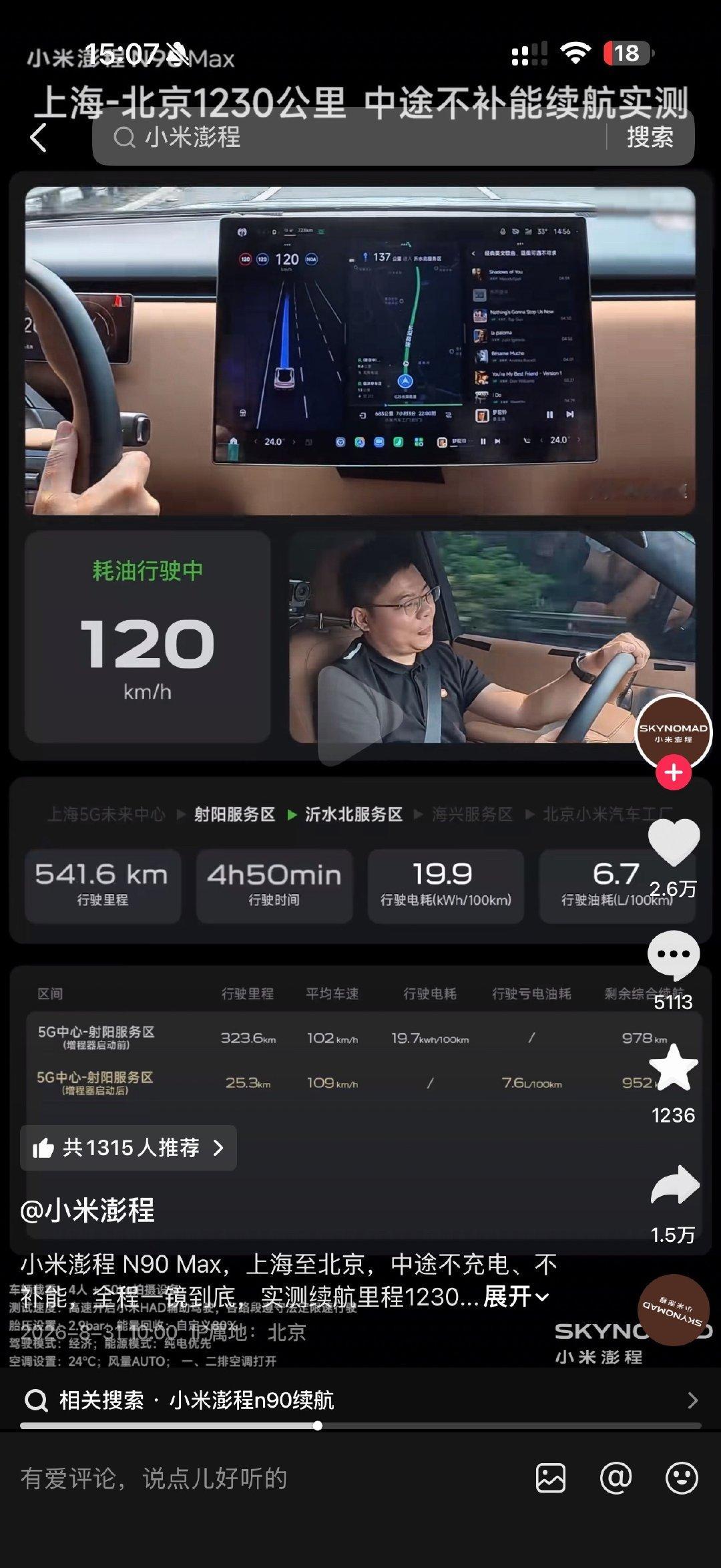 小米澎程这位测试驾驶员看着有点眼熟，但一时想不起来像谁…​
