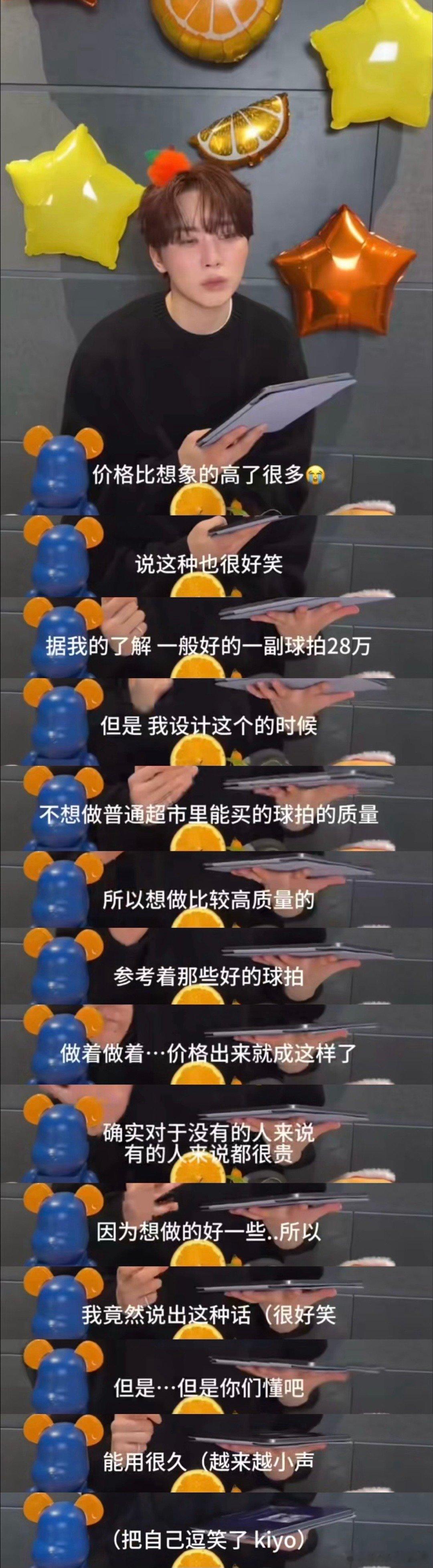 开直播讲这话的时候自己都憋不住笑了是因为想到自己圈太多数不过来了吗