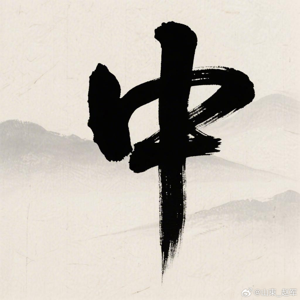 中医，“中”，就是保持正中，不偏不倚。医，就是发现偏了用外在的因素“药”予以纠正