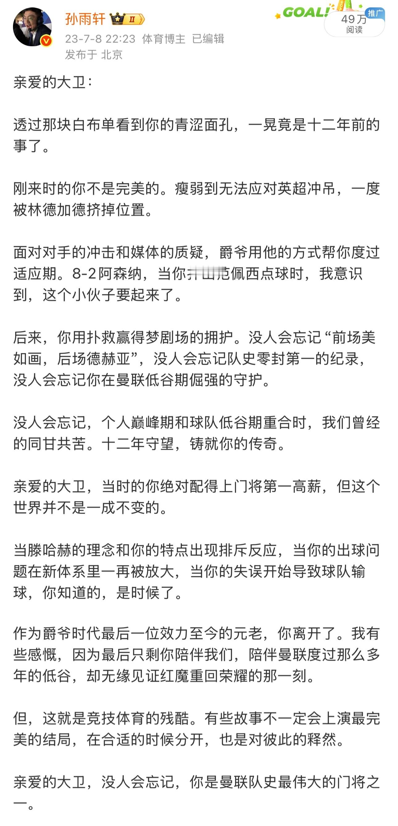 亲爱的大卫，我们为这段未完的故事，划上一个让彼此释然的句号。上次相见，还是你拿英