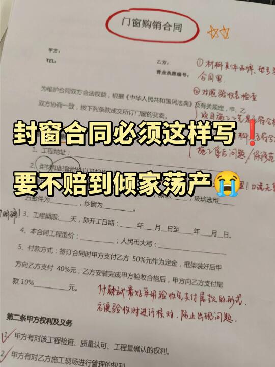 封窗合同要这样写❗要不赔到倾家荡产😭