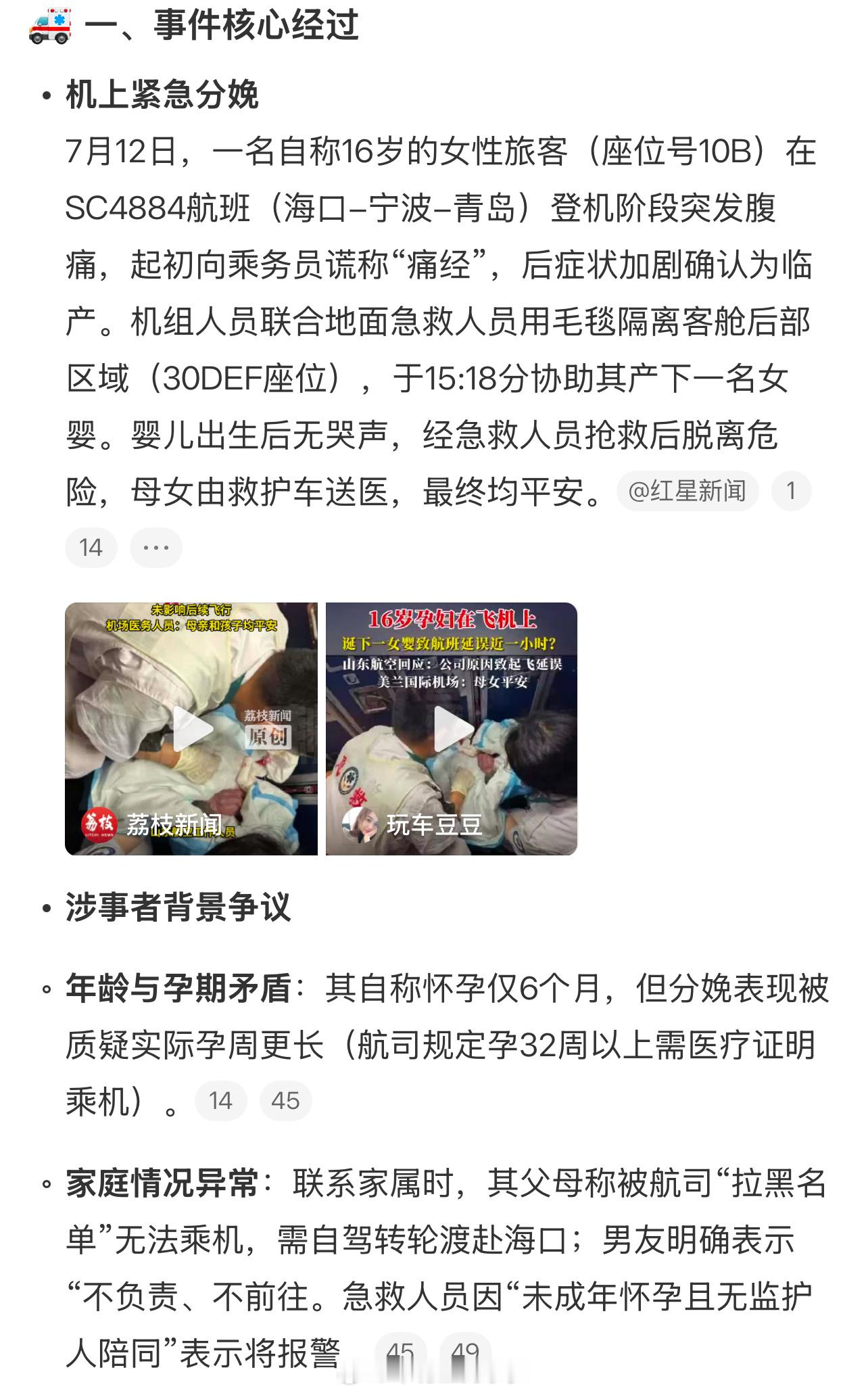 16岁女子飞机上分娩疑携带传染病啊！！！！16岁就当妈妈了[？？？]这背后不会又